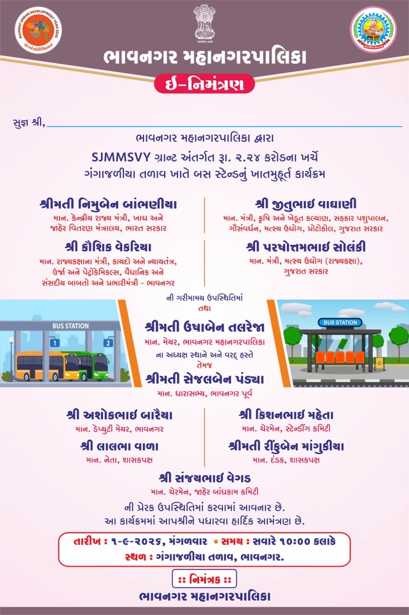 bmc_pro_dept's tweet photo. ભાવનગર મહાનગરપાલિકા દ્વારા SJMMSY યોજના હેઠળ રૂ. ૨.૨૪ કરોડના ખર્ચે ગંગાજળિયા તળાવ ખાતે બસ સ્ટેન્ડના ખાતમુહૂર્ત કાર્યક્રમનું આયોજન કરવામાં આવ્યું છે. 🚌✨

શહેરના જાહેર પરિવહન અને માળખાકીય સુવિધાઓને વધુ સુદૃઢ બનાવ��ાની દિશામાં એક મહત્વપૂર્ણ પગલું.

#SJMMSY #BusStand #udy2026 https://t.co/W6kaJEAmGb