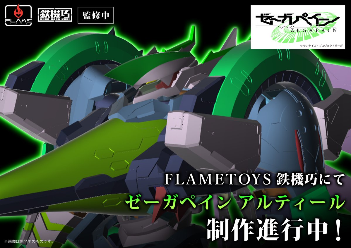 flametoys_staff's tweet photo. ◤◢◤新商品情報◢◤◢

『ゼーガペイン アルティール』
鉄機巧にてフィギュア化企画進行中！

#FLAMETOYS 
#zega
#ゼーガペイン https://t.co/aR3BUH4ZrO