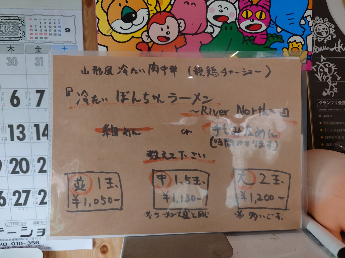 RamenHunter_Tom's tweet photo. 2026年8月31日
宮城県仙台市宮城野区　ほのぼんヌードルズ
【限定麺】冷たいぼんちゃんラーメン(手揉み太麺) + 味玉TP

鶏の旨味がいつまでも続く…
親鶏チャーシューの食感、肉汁がたまらない🤤
モチモチでコシのある手揉み太麺も良き😋
ほのぼんの夏🏝️ごちそうさまでした！ https://t.co/apNA0FGPrA