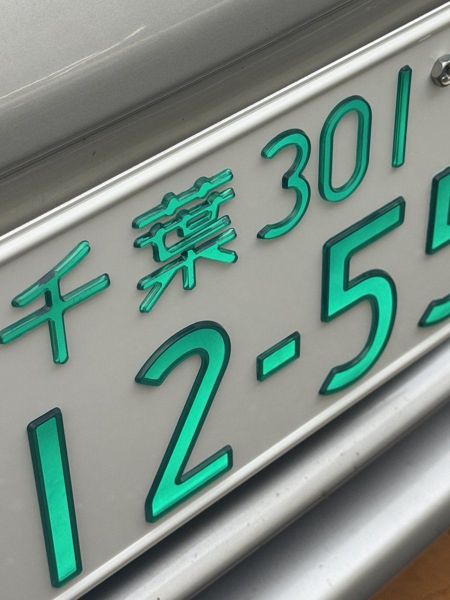 B1G_BLUE's tweet photo. 1時に陸事来て、3時に車検証出て、自動車税事務所行って、ナンバーのところで「ペイントですよ」って言われて、登録に文句言いに行ったら２時間放置されて5時すぎまで忘れさられてて最後の一人になってから「なんでした？」って言われて封印まで完了したの5時15分なの酷すぎない千葉運輸支局。。。 https://t.co/ul7P3rKZQE