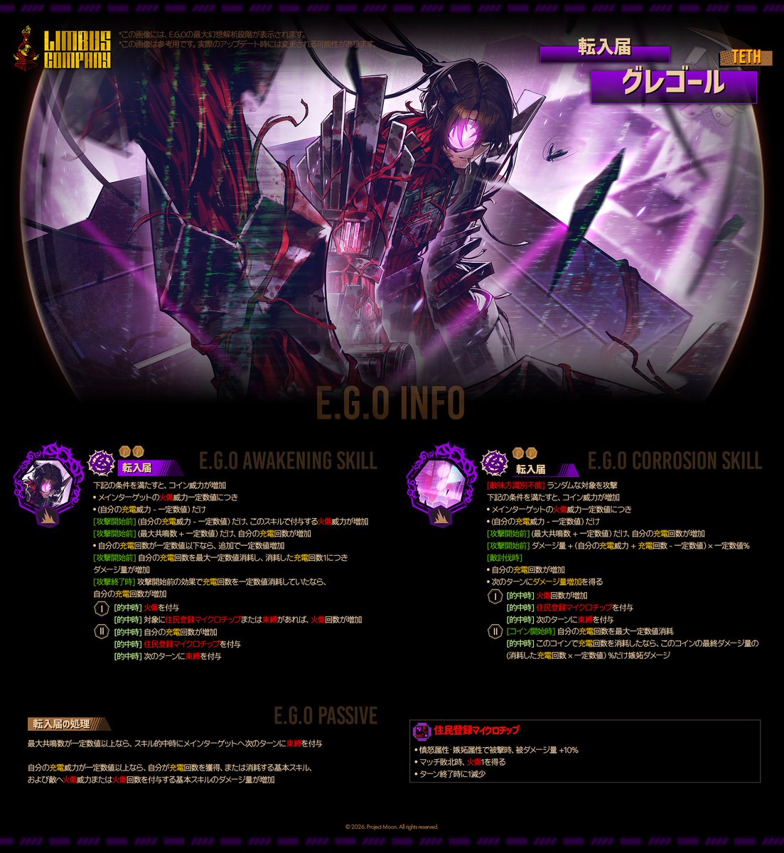LimbusCompany_B's tweet photo. 2026.09.03 (KST) 신규 E.G.O 정보 안내 / 新規E.G.O情報のご案内 / New E.G.O Preview

[TETH] 입주 신고 그레고르 / 転入届 グレゴール / Move-in Reg. Gregor

https://t.co/2FLWu8rWfz

#LCB #림버스 #LimbusCompany #リンバス https://t.co/kG6vDTye4x