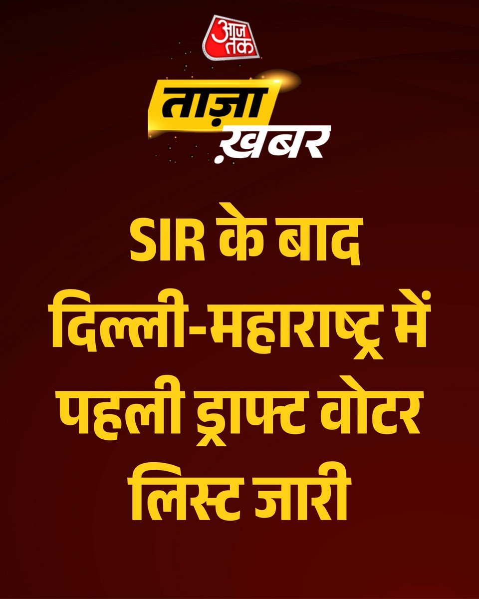 aajtak's tweet photo. #BreakingNews : महाराष्ट्र और दिल्ली में विशेष गहन पुनरीक्षण (SIR) के तहत आज, 31 अगस्त 2026 को ड्राफ्ट वोटर रोल यानी प्रारूप मतदाता सूची जारी कर दी गई है।
#SIR #SpecialIntensiveRevision #DraftVoterList #VoterList #Maharashtra #Delhi #ElectionCommission #ECI https://t.co/cSSRwFmwuV