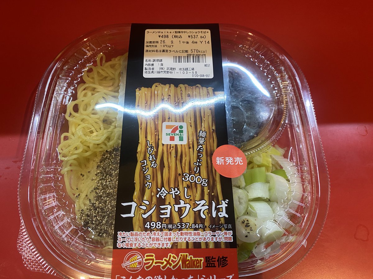 so19781001's tweet photo. 朝からほとんど食べてなかったので、しょっぱいと話題のこれ買ってきて食べました。

ひょっとしたら、これなにか乗せる前提なんじゃないのかな？
果たして小口切りネギとコショウを具材と呼ぶのかどうか…。

例えば｢ほぐしサラダチキン｣とかどうだろうか…。 https://t.co/L7afGsCiY6