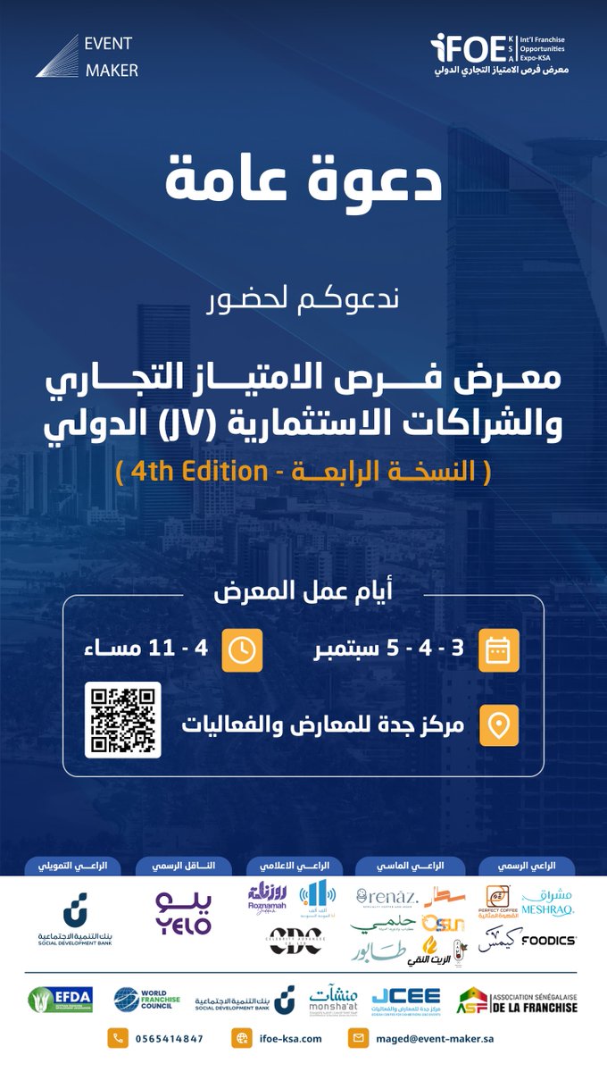 JeddahChamber's tweet photo. تدعوكم #غرفة_جدة لحضور معرض فرص الأمتياز التجاري والشراكات الاستثمارية JV الدولي (النسخة الرابعة) 

🗓️ 3 الى 5 سبتمبر 2026م
🕑 4 - 11 مساءً
🗂️ تنظيم مؤسسة صانع الحدث 
📍 #مركز_جدة_للمعارض_والفعاليات
🖋️للتسجيل https://t.co/cuheLocLyu https://t.co/9BkGeevDPg