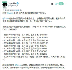 qkdsb666's tweet photo. 就算错失Pump、GMGN的机会也不必FOMO，不妨了解下FOMO平台。

已经有不少用户在这里拿到实实在在的收益。

KOL Logan Lim在平台斩获2万+美元创作者回报。FOMO联合创始人对外透露，单周放出的交易者奖励接近200万美元。

详细操作：
1. 通过给到的链接注册FOMO，网页端绑定自己的X账号；
2. 充值完成后购入看好的币种，最低门槛2U，普通玩家友好；
3. 跳转个人主页，选中对应持仓，发布Thesis内容；
4. 其他浏览Feed的用户跟随你的观点交易，你可在Earnings查看创作者收益。

不存在写文案就自动拿钱的情况，必须要有实际成交才会结算分成。除创作者收益，经由你邀请进来的用户后续交易，你还可以获取邀请分成。

注册链接： https://t.co/kXtKCGbt82