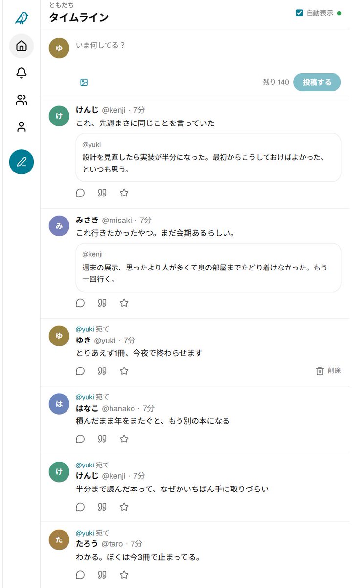 CircleScheduler's tweet photo. ふと思いついてクローズドなSNSを作ってみました。
Discordのように招待された人のみで使えるSNSをコンセプトにしてみました。
維持費がかかるため、一般公開の予定はありません。
（投稿内容は架空のものです） https://t.co/uml7EmtsLP