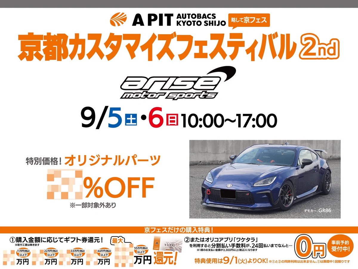 アライズモータースポーツ в X: „9/5(土)・6(日)の2日間、A PIT