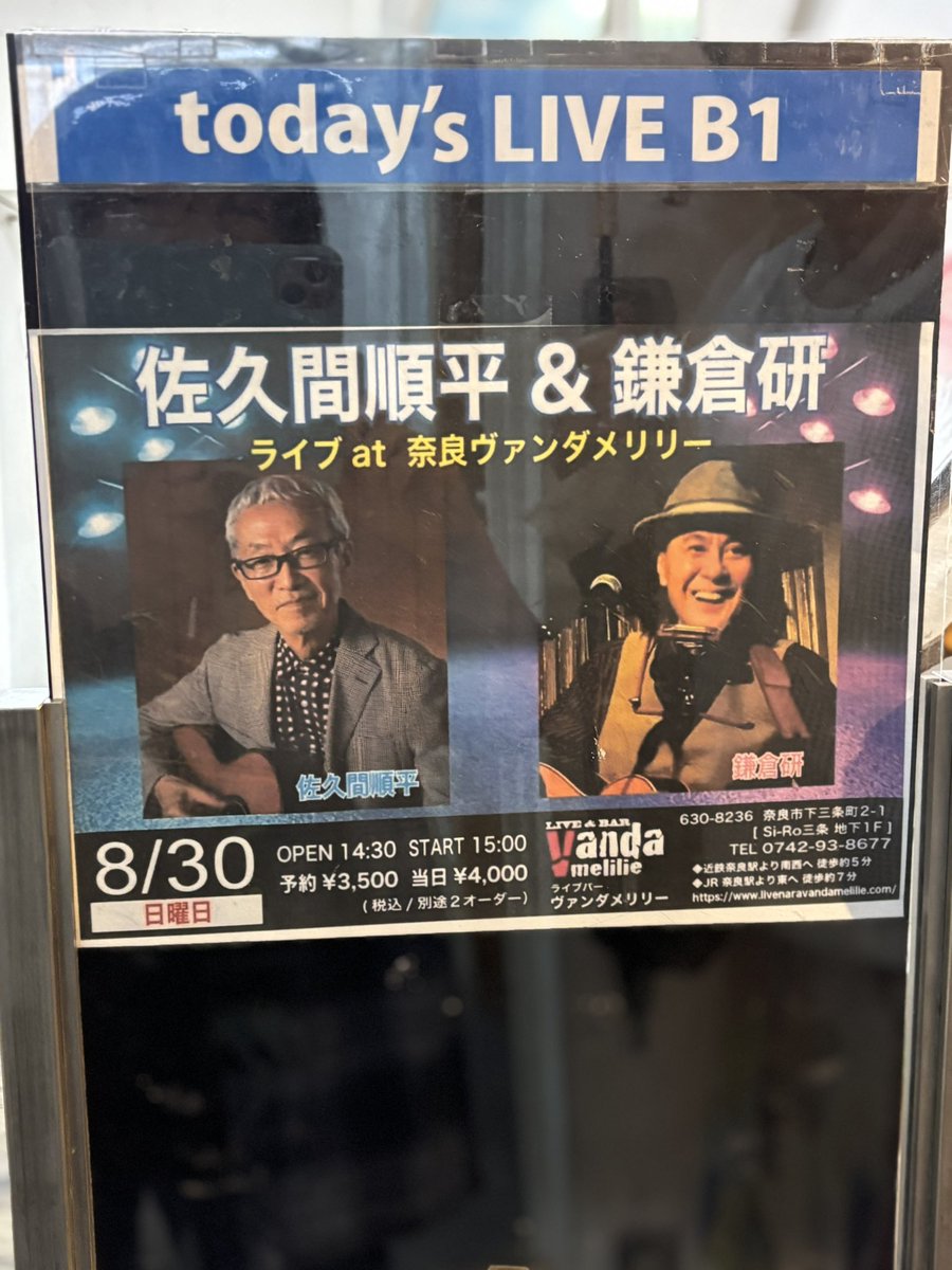 tlptmt97's tweet photo. 奈良ヴァンダメリリーで佐久間順平さん鎌倉研さんのライブでした。順平さんはこうせつさんのバックバンドで知り、YouTubeの朝のごあいさつを拝見してるので、ソロライブも行ってみたくて、やっと実現。お二人のトークも楽しくセッションも素敵でした。高田渡さんの曲も聴けてうれしかった🎵 https://t.co/a626gYIMO1