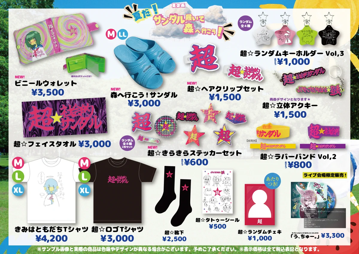 超社会的サンダル バンドTシャツ サイン入り 超☆社会的サンダル