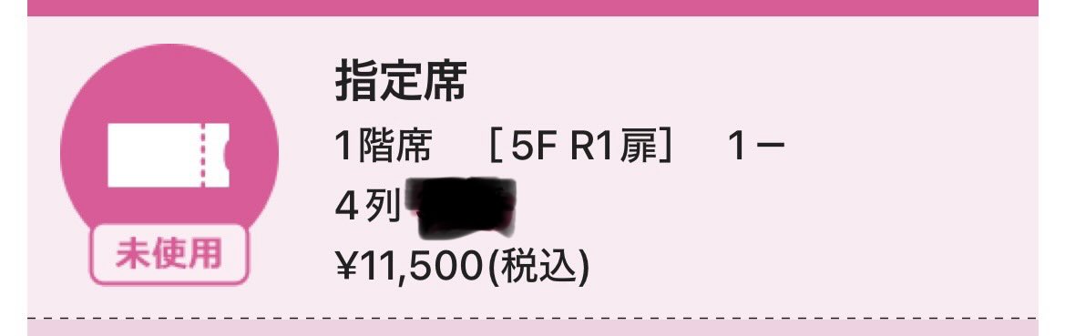 ss0505pp's tweet photo. なんとなんと1階席😭
全ての運を使い切った（ ;  ; ）行けるだけでも嬉しいあと少しでカナやんに会える！！
仕事頑張ろう🔥
#西野カナ 
#西野家 https://t.co/wgqJDgZUkD