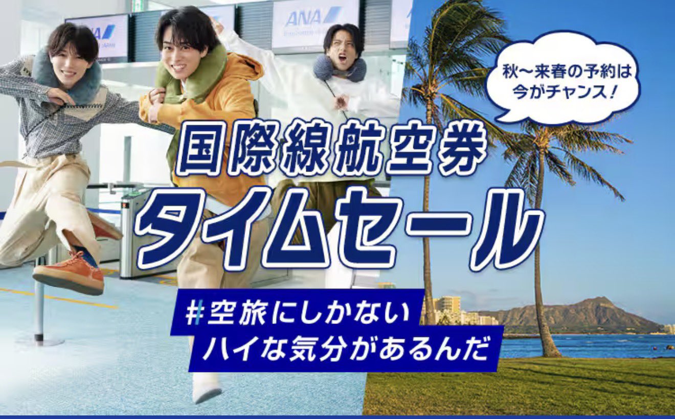 X-এ 旅する✈️ANA💎🛫: 