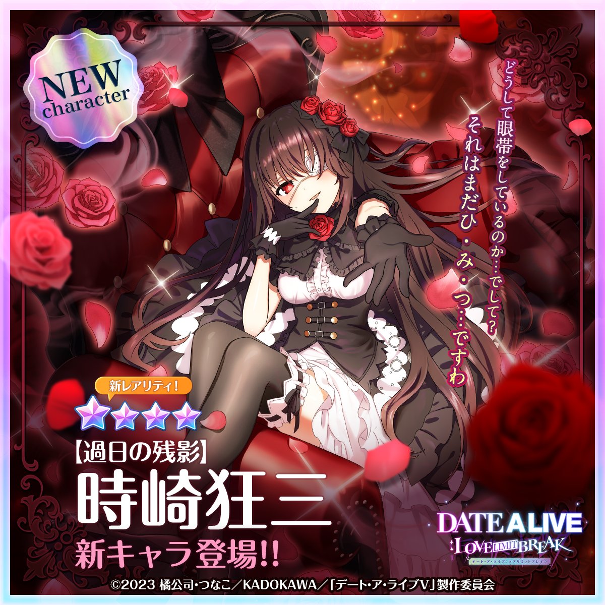 公式】DATE A LIVE：Love Limit Break（デアラLLB） (@date_a_livellb) / X
