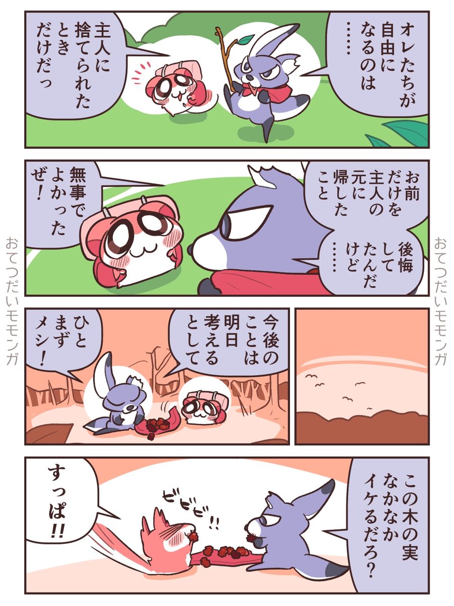 419_y_s's tweet photo. 👋⑧『自由になるのは……』 https://t.co/wlNSwvvWsq