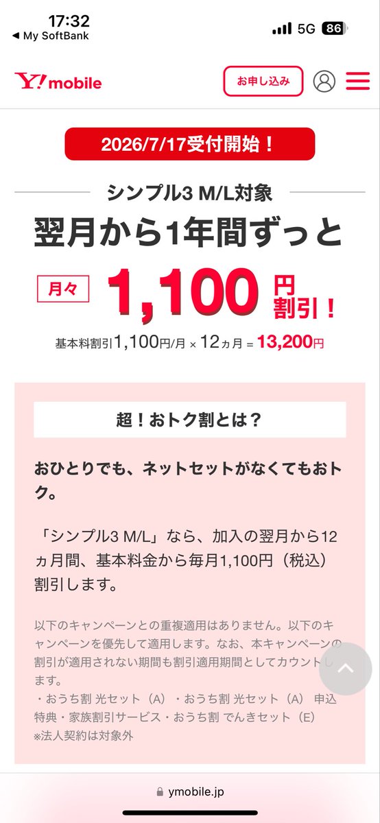 1011703's tweet photo. @ymobileOfficial 教えてください！
現在ワイモバイルでシンプル3Sです！Mにプラン変更した場合下記画像のキャンペーンは自動適用されるのでしょうか？
@ymobileOfficial 様！ https://t.co/KftKTtyQca