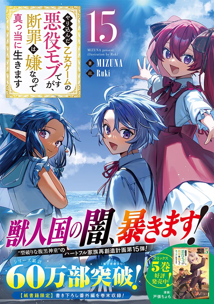 MIZUNA@やり込んだ乙女ゲームの悪役モブですが、断罪は嫌なので真っ当
