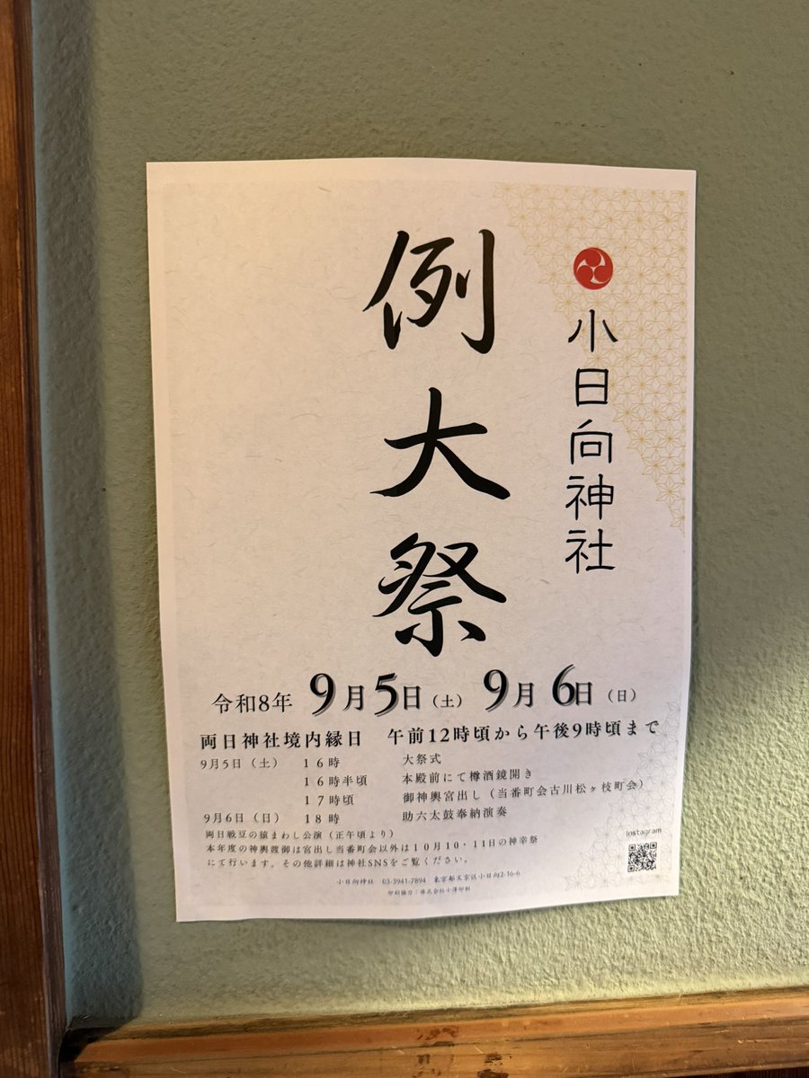hashimoto_unagi's tweet photo. 9月5日(土)、6日(日)は小日向神社様にて例大祭が行われますが、当店の予約枠もまだ空いてございます。
お席だけでなくお持ち帰りも承っておりますので是非ご利用ください。

東京メトロ有楽町線の江戸川橋駅4番出口から徒歩5分ほどでお店に着きます。

皆様のご利用お待ちしております。 https://t.co/l9T6ZBpajj