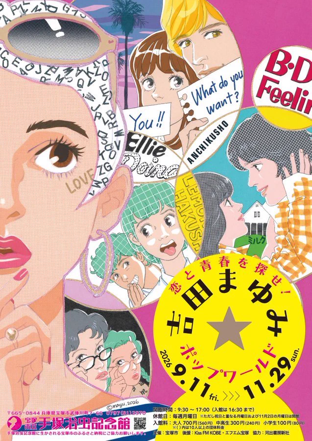 手塚るみ子 on X: 