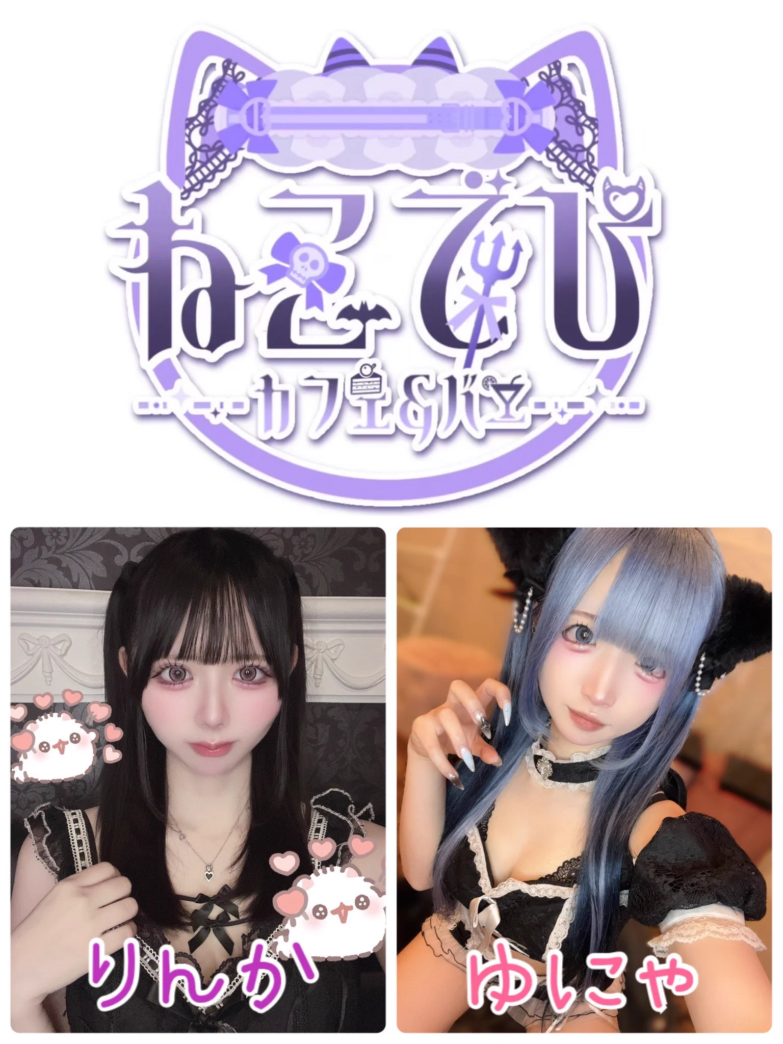 【1推しさゆにゃん2推しまりっかまなったん】 cafe & bar ねこでび a X: 