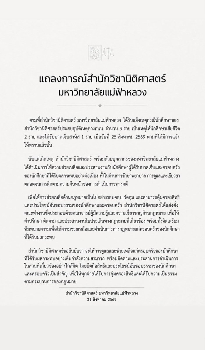 brianabunga_'s tweet photo. แถลงการณ์จากสำนักวิชานิติศาสตร์ มหาวิทยาลัย #แม่ฟ้าหลวง 

รบกวนไม่พาดพิงมหาวิทยาลัยอื่นนะคะ 🙏🏻🙏🏻 #mfu #มฟล https://t.co/RHWaTvCZoz