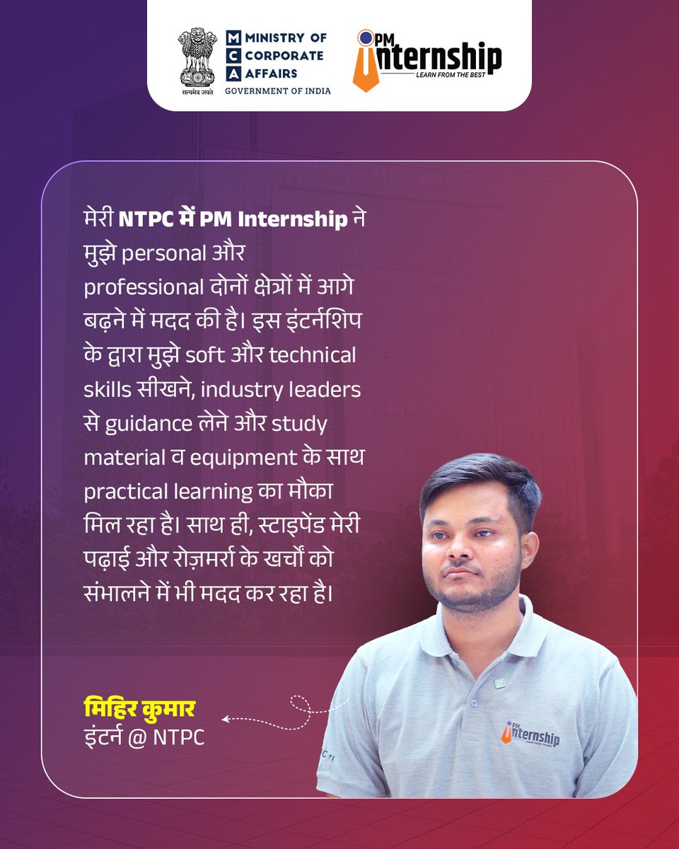 PMInternship's tweet photo. मेरे हुनर को मिल रही है उड़ान,
सपनों को मिल रहा नया आसमान।

NTPC में PM Internship के साथ सीखने, कौशल बढ़ाने और अपने करियर को नई दिशा देने का अवसर मिल रहा है।

#PMInternship #YourTurnToIntern #ViksitBharat2047 https://t.co/m8R8CC4CJQ