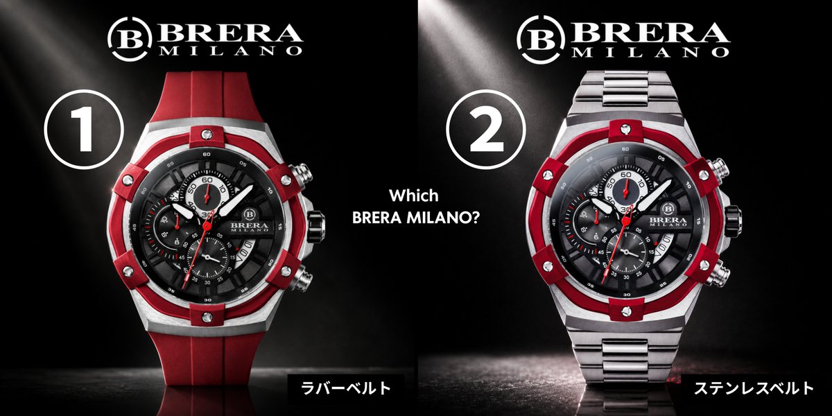 brera_milano_jp's tweet photo. こんにちブレラ〜⌚️✨
ブレラミラノジャパンがお昼12時をお知らせします🕛
「ブレラミラノ スーパースポルティーボ エヴォ クォーツ クロノグラフ 」です。
https://t.co/PNYC3LrZFx
👇
さて今の気分の腕時計はどちら？
①なら「ブレラ」②なら「ミラノ」で教えてください。 https://t.co/DIY80mul8c