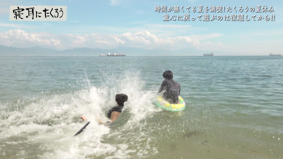 eat_nemimi's tweet photo. #寝耳にたくろう
⠢#TVer 最新回配信中!!!⠔

⊹本気の夏休み！海を大満喫⟡⊹

遊ぶ前に終わらせるのはそう、宿題！
用意したのは

「小３計算ドリル📚」

先に全問正解した赤木さんに
周囲から「おぉ～👏」の声が！ww

きむらさんもダッシュ➾海へダイブ💣✦
✦続きは👉https://t.co/XLEmR8PUg1 https://t.co/v550p36hzQ
