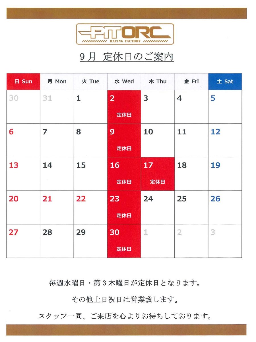 PITORC1's tweet photo. 9月の当店営業日・定休日のご案内です。
毎週水曜日と第3木曜日を定休日とさせて頂きます。その他、土日祝日は営業致します。スタッフ一同皆様のご来店を心よりお待ちしております。

#orc #oguraclutch #oguraracingclutch #小倉クラッチ #オグラクラッチ #クラッチ #pitorc #ピットオーアールシー https://t.co/uKYWvYubwJ