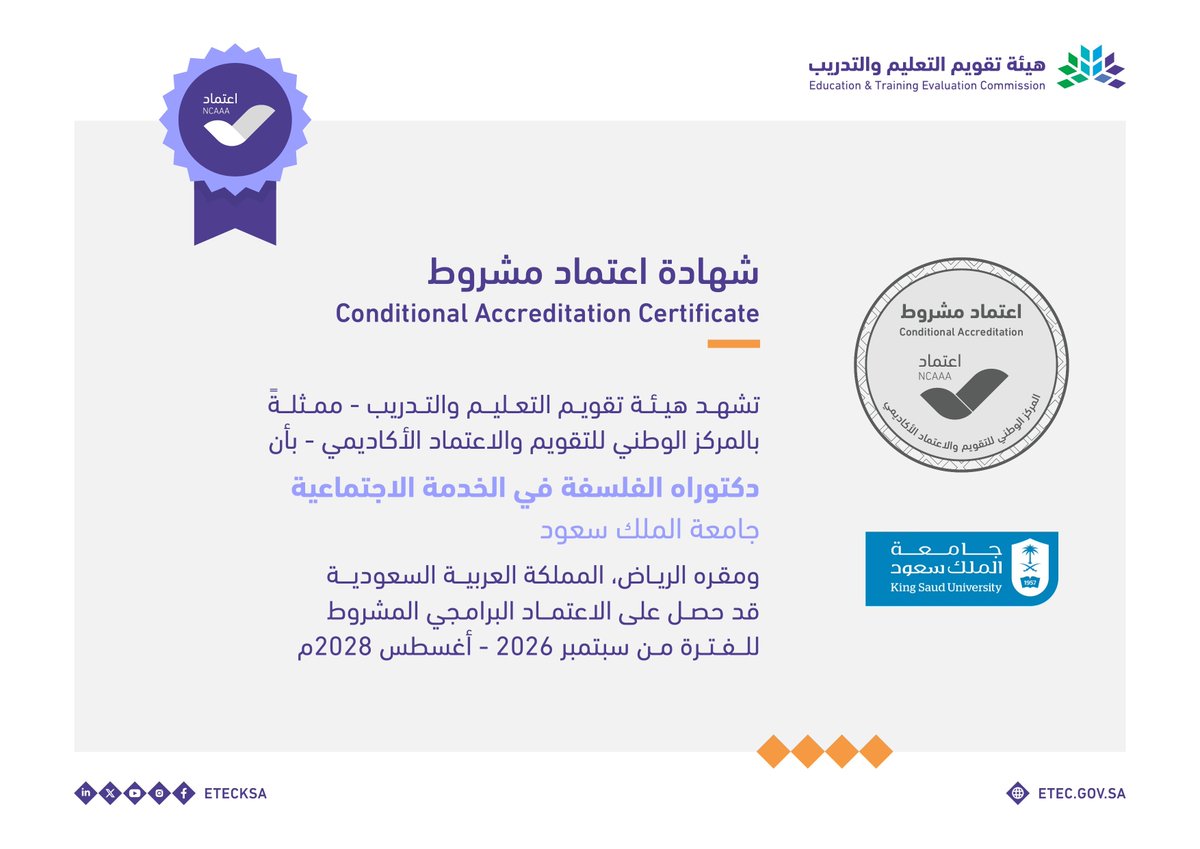 EtecNcaaa's tweet photo. حصلت ثلاثة برامج وهي: دكتوراه الفلسفة في الخدمة الاجتماعية، وماجستير الآداب في الخدمة الاجتماعية، وماجستير العلوم في الإدارة الصحية في جامعة الملك سعود @_KSU على الاعتماد البرامجي المشروط حتى أغسطس2028 م.
#اعتماد_الجامعات_جودة https://t.co/RPC0dCzhl5