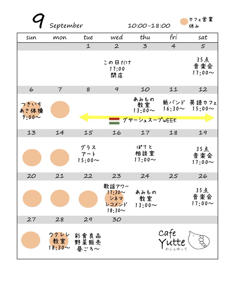 CafeYutte's tweet photo. 9月の予定
今月もよろしくお願いします。 https://t.co/Gx1ap2Sx1C