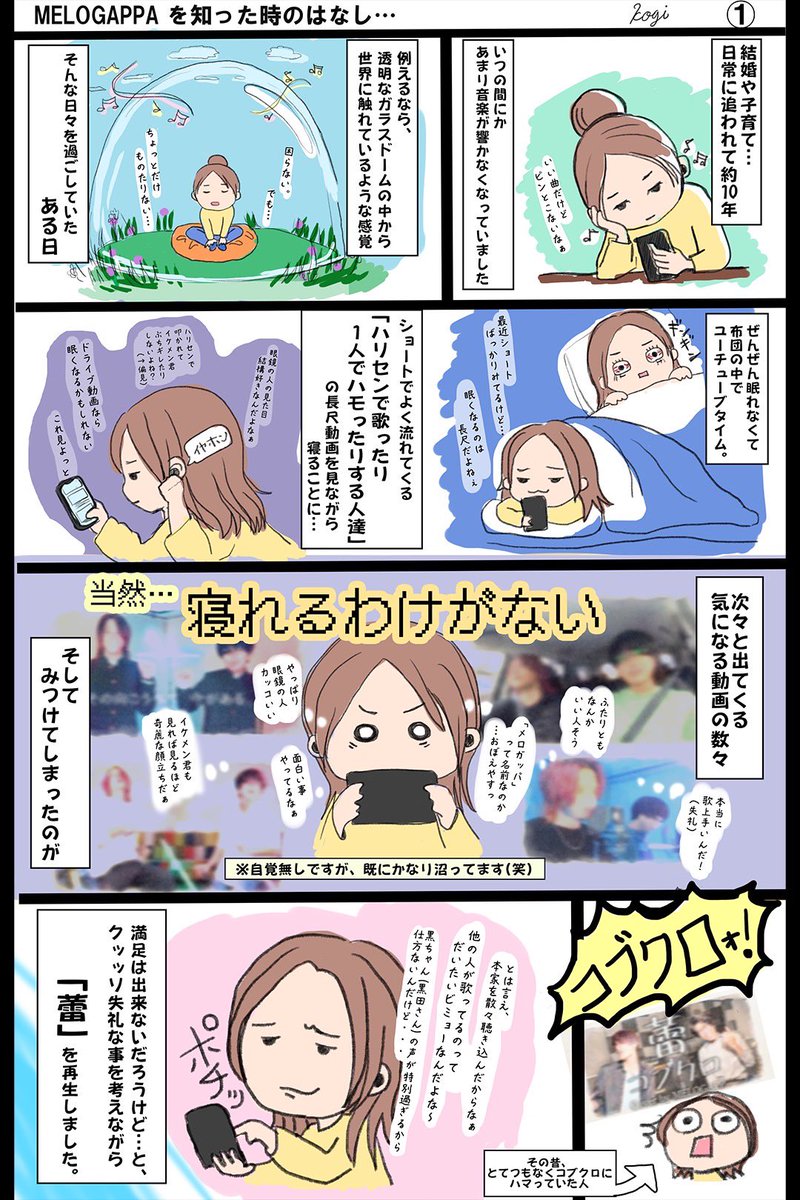 kogi0222's tweet photo. MELOGAPPAを知った時の事を漫画にしてみました😌
ほぼ初めて漫画を描いたので、読みにくいところもあるかと思いますが、よかったら見てやってください🙏(全3枚) https://t.co/IWQI2p5zAx