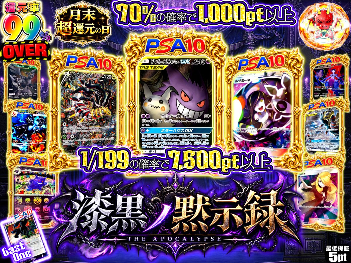 CarDStocK77's tweet photo. 🎲本日月末超高還元の日ガチャ公開🎲
🎁リポスト抽選で3,000ptプレゼント🎁

🌚漆黒ノ黙示録🌚
960pt✖️20,000口限定〆
🕸️還元率99%OVER🕷️
🖤70%の確率で1,000pt以上🥀
⛓️1/199の確率で7,500pt以上☠️

最強ガチャで今宵は闇に染まりませんか…
その引きが全てを狂わせる…？

最後に笑うのは誰だ☝️
今宵もCarDStocKでお楽しみください👁️
