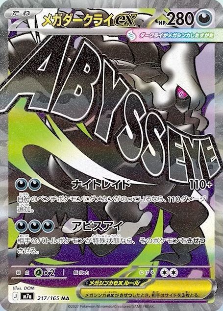 PokeGuardian's tweet photo. Higher quality images of Mega Rayquaza ex, Mega Darkrai ex, Mega Greninja ex and Mega Zygarde ex MA revealed

🔗 https://t.co/AJy5jEyG4S

#PokemonTCG #ポケカ #Pokemon30 #ポケモン30周年 https://t.co/oJg1sT3YLv