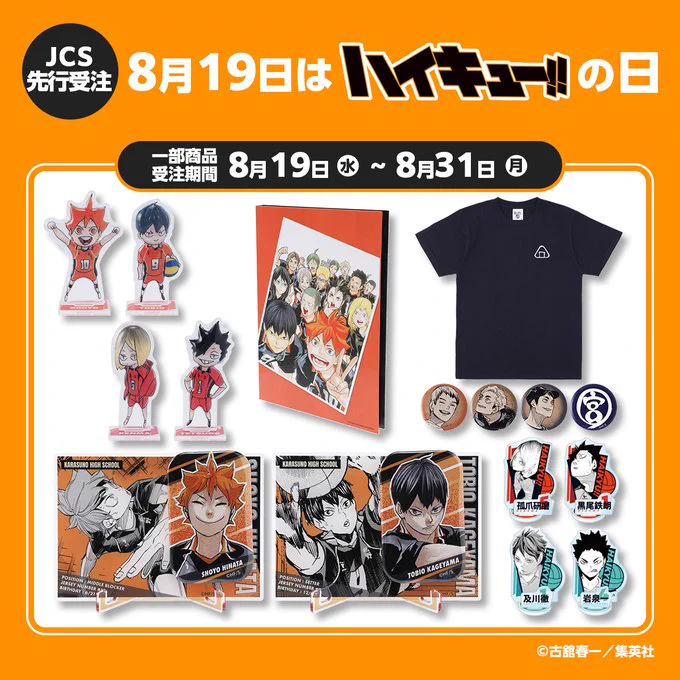 ハイキュー!! グッズ&情報 on X: 