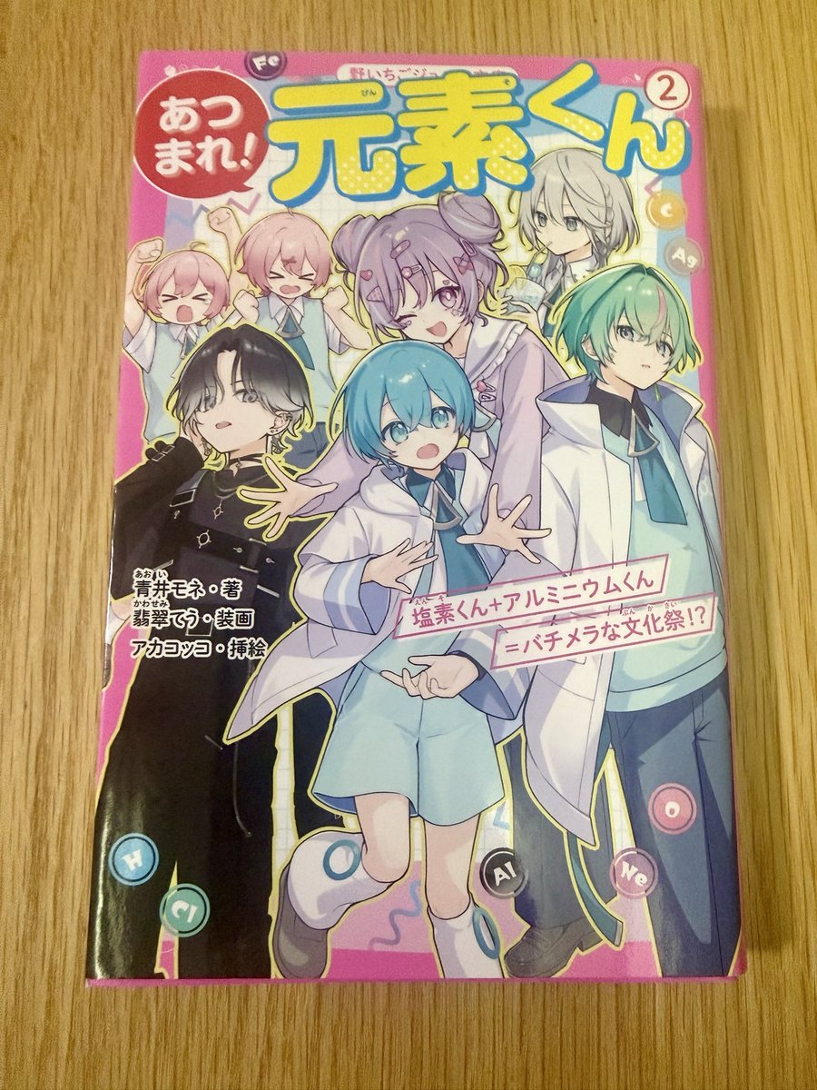 fCRQdXTLca74934's tweet photo. 娘が最近ハマってる本。
『水素がモテすぎてやばい』ゆーてました😂

もうなんでもいいから化学に慣れ親しんでくれ！！！
ガンバレ負けるな出来れば楽しめ！！
間に合えーーー🗣️ https://t.co/FqgNHaolhV