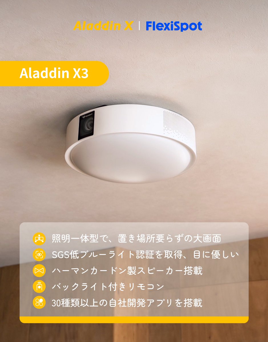 aladdinx_jp's tweet photo. 🏠暑い夏こそ、おうちがいちばん！
Aladdin X × FlexiSpot  #コラボプレゼント企画

／
抽選でAladdin X3 & FlexiSpot Lotus Pro
の豪華セットをプレゼント🥳✨
＼

参加はかんたん2ステップ！
💛 @aladdinx_jp & @FlexiSpot_JP をフォロー
💙 本投稿をRT

「#夏はおうちでまったりシアター」をつけて、
一言コメントすると当選率UP!!

〆：9/7（月）