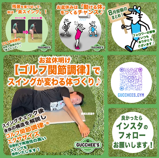 GUCCHEES's tweet photo. 8月の記事とトレーニングの画像まとめました♪

皆様のトレーニング、競技力向上のヒントになるかもしれません。
良かったらインスタのフォローお願いします！

既にフォローして下さってる皆様、有難うございます。
今後とも宜しくお願いします♪

#鶴見 #グッチーズ #プライベートジム https://t.co/NHysEmg7UP