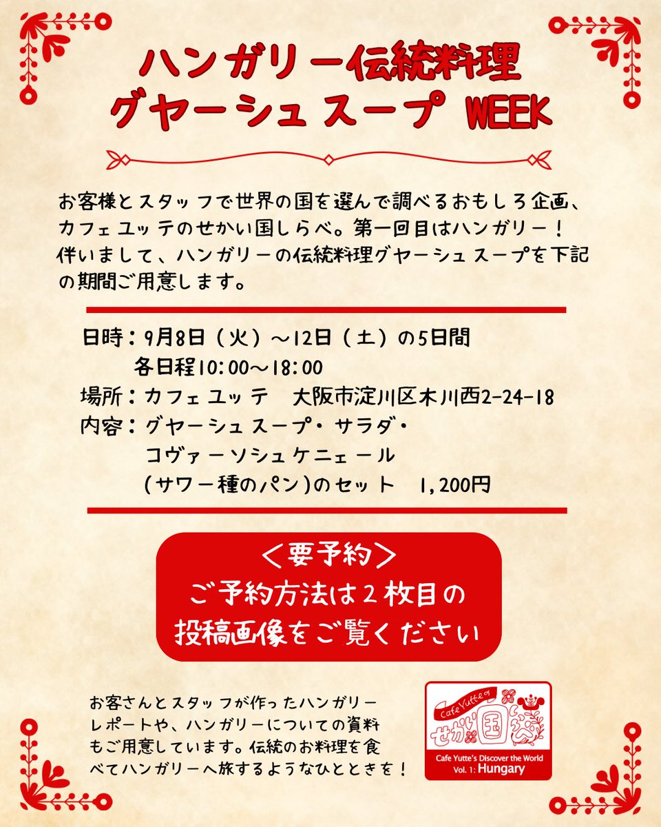 CafeYutte's tweet photo. グヤーシュスープWeek！
ご予約はEメールでお願いします。
cafeyutte3@gmail.com
予約の空きはこちらでご確認下さい。
https://t.co/Lqq1snj3oo

#ハンガリー　#グヤーシュ
#カフェユッテのせかい国しらべ https://t.co/VNF6gPCbo5