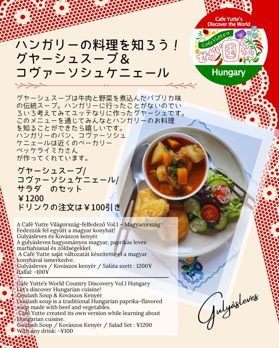 CafeYutte's tweet photo. グヤーシュスープWeek！
ご予約はEメールでお願いします。
cafeyutte3@gmail.com
予約の空きはこちらでご確認下さい。
https://t.co/Lqq1snj3oo

#ハンガリー　#グヤーシュ
#カフェユッテのせかい国しらべ https://t.co/VNF6gPCbo5