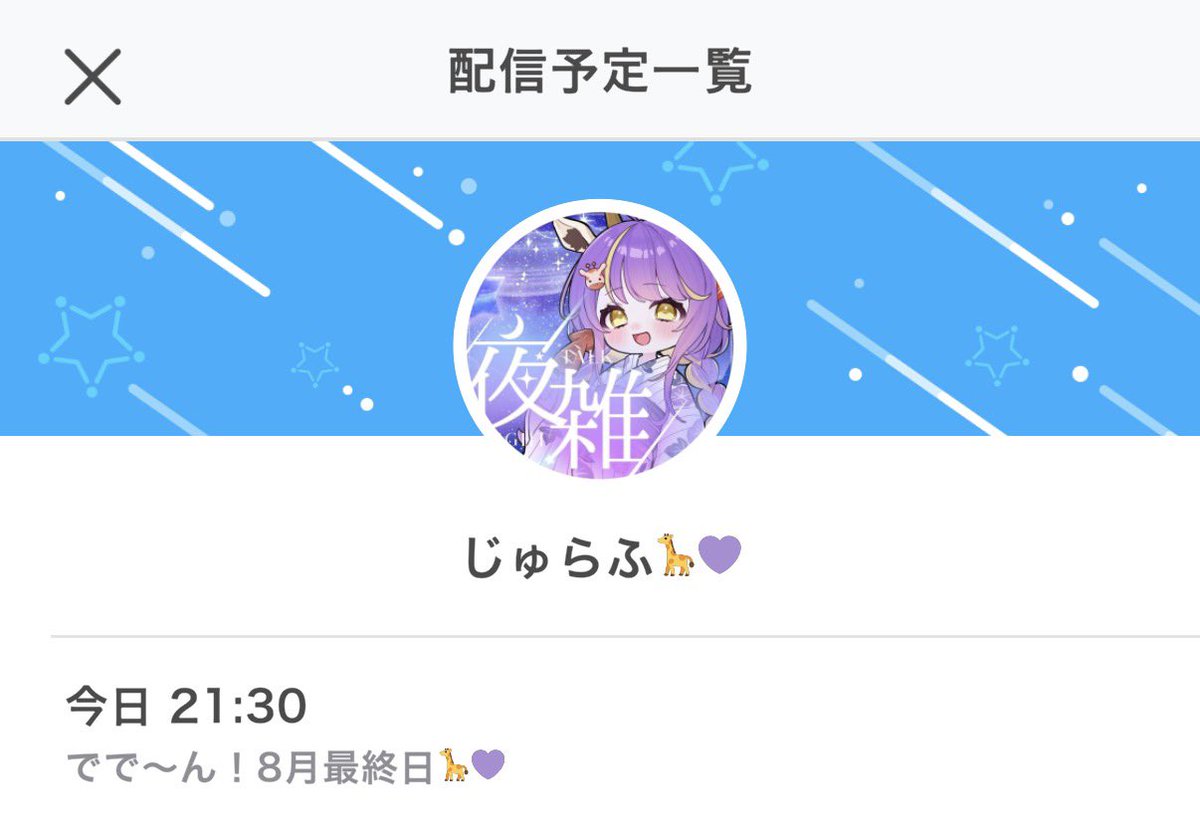 ZRHdedenn0713's tweet photo. 本日の配信は21時30分から‼️

8月最終日会いに来てね〜🥰✨

そして、19時頃にYouTubeショートも上がりますのでお楽しみに🤗✨ https://t.co/Zc19xMs1CJ