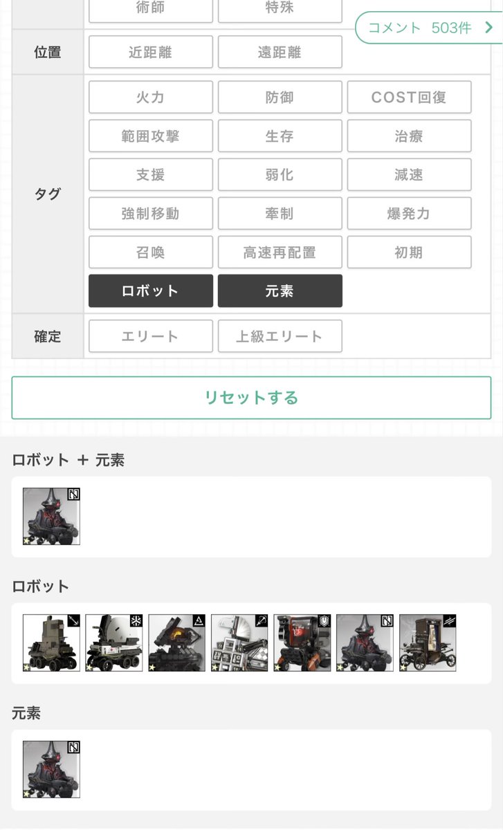 kuy357's tweet photo. @kitsu2ki_2112 ロボットタグと元素タグがロボット確定タグになります https://t.co/yIyv7b58xU