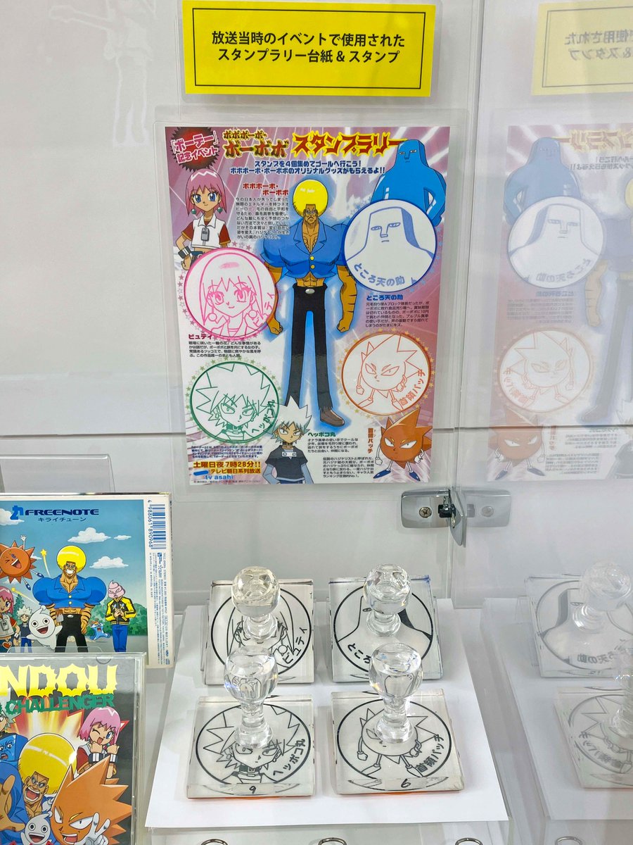 TA_museum's tweet photo. 【＃TAMU情報】過去のイベントで使用された『＃ボボボーボ・ボーボボ』スタンプを、来館記念スタンプとしてお出しすることが決まりました💥館内で展示中のものと同絵柄となります❗️

9/1(火)～9/29(火)  ビュティ

10月以降のキャラクターは順次お知らせします📢
ぜひ押しに来てくださいね✨ https://t.co/MN3Gtev0gH