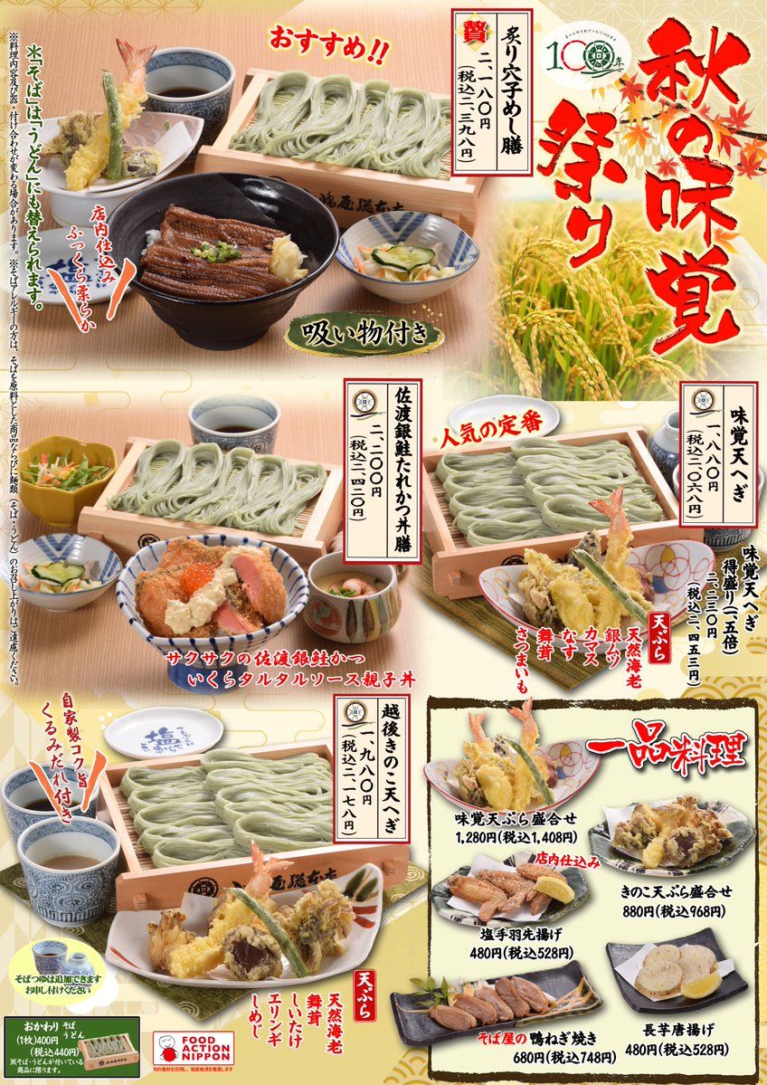 kojimaya014's tweet photo. 🍁✨「秋の味覚祭り」開催中！✨🍂

食欲の秋にぴったりな、秋の味覚を楽しめる期間限定メニューをご用意しました🍄🍠🌰

📅開催期間：9月4日(金)〜10月31日(土)まで

【写真】
★1枚目 → 本店
★2枚目 → 各店
★3枚目 → 一翔女池店
★デザート

秋ならではの味覚を、ぜひ小嶋屋のおそばと一緒にお楽しみください🍁

皆さまのご来店を心よりお待ちしております✨

#小嶋屋総本店 #秋の味覚祭り #秋限定 #秋グルメ #新潟グルメ #食欲の秋 #秋のごちそう #おいしい時間 #ご来店お待ちしております #今日も元気に営業中