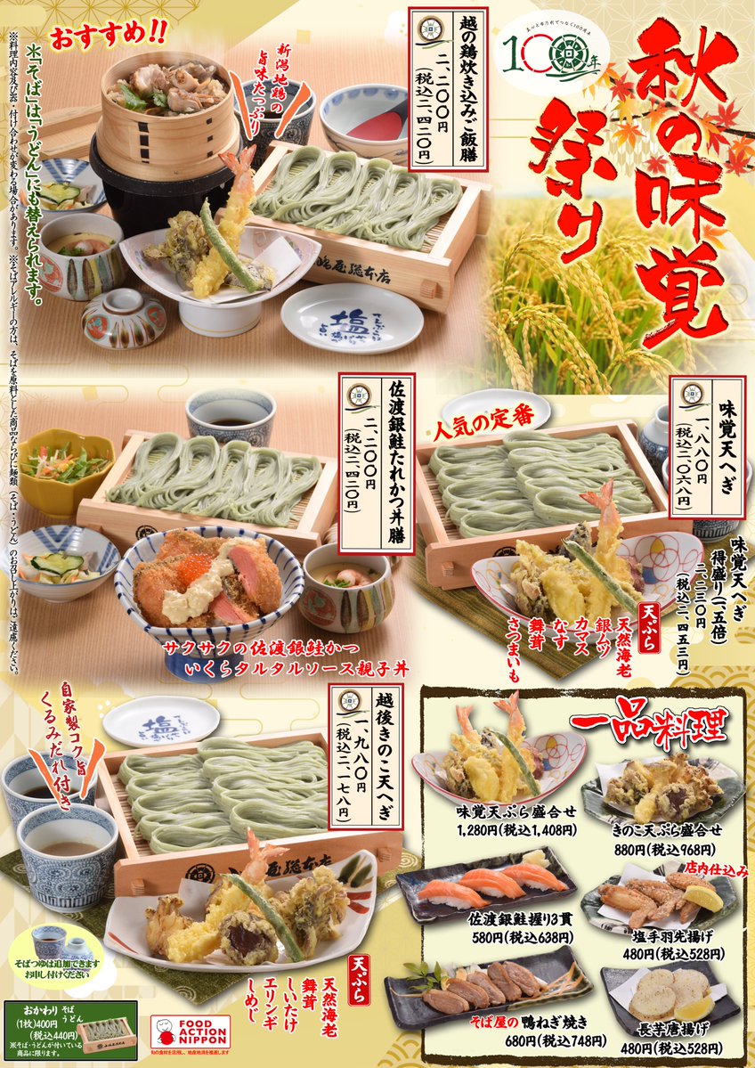 kojimaya014's tweet photo. 🍁✨「秋の味覚祭り」開催中！✨🍂

食欲の秋にぴったりな、秋の味覚を楽しめる期間限定メニューをご用意しました🍄🍠🌰

📅開催期間：9月4日(金)〜10月31日(土)まで

【写真】
★1枚目 → 本店
★2枚目 → 各店
★3枚目 → 一翔女池店
★デザート

秋ならではの味覚を、ぜひ小嶋屋のおそばと一緒にお楽しみください🍁

皆さまのご来店を心よりお待ちしております✨

#小嶋屋総本店 #秋の味覚祭り #秋限定 #秋グルメ #新潟グルメ #食欲の秋 #秋のごちそう #おいしい時間 #ご来店お待ちしております #今日も元気に営業中