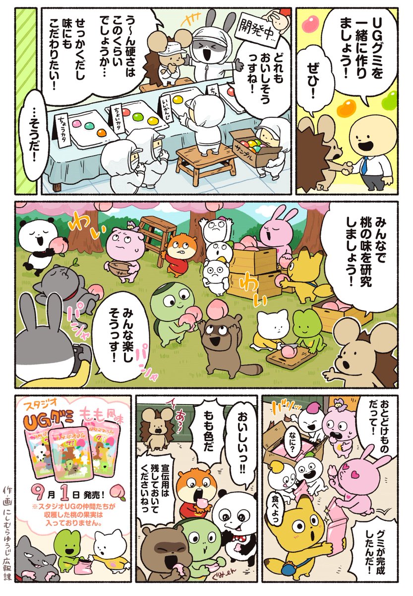 PRnishimurayuji's tweet photo. どうもっす！うさぎスタッフ っす！🐰

広報課まんが 公開っす！

グミっす！

過去の「広報課まんが」はこちら
▶︎https://t.co/6QdZjAAWaW

#にしむらゆうじ 
#にしむらゆうじ広報課
#スタジオUGグミ https://t.co/R4HaTElMdH