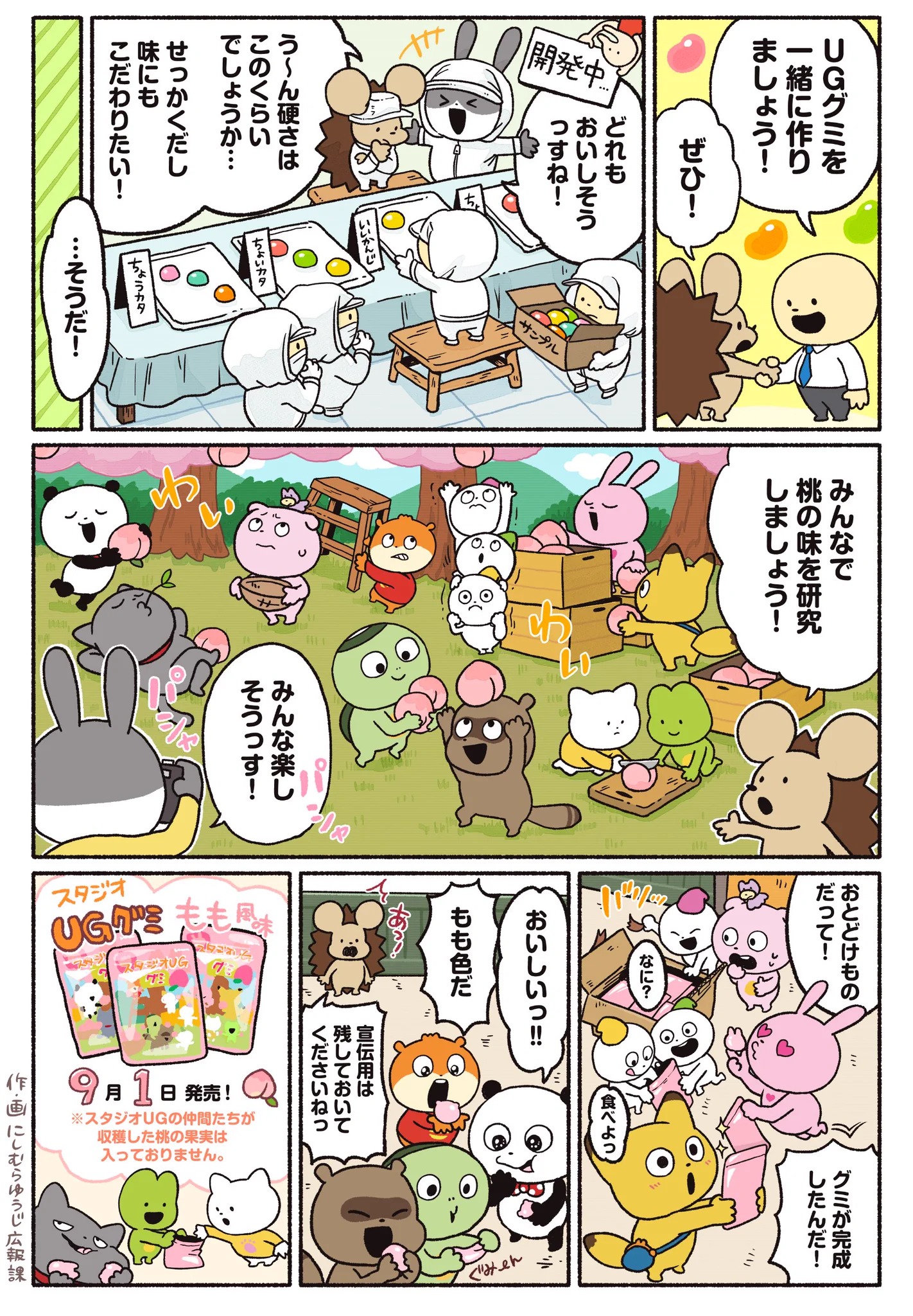 にしむらゆうじ広報課【公式】 on X: 