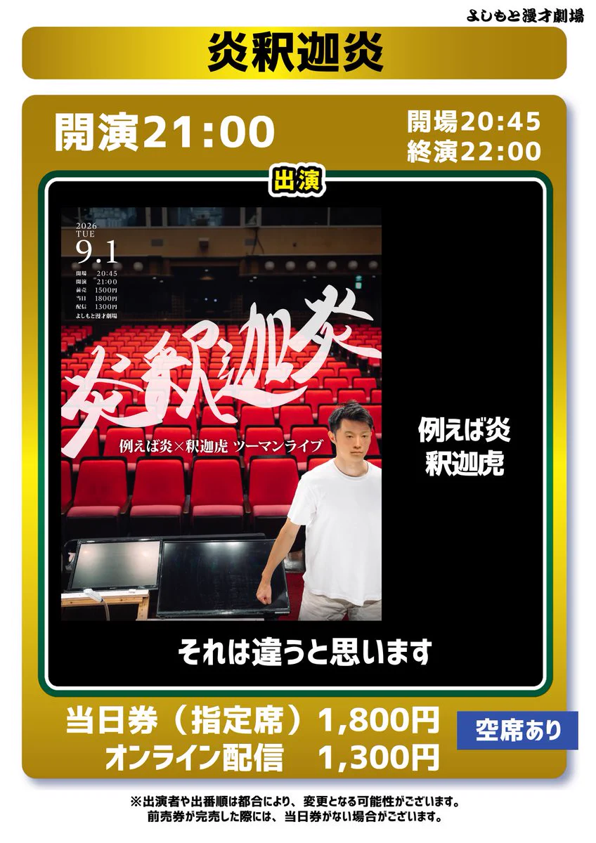 よしもと漫才劇場 on X: 