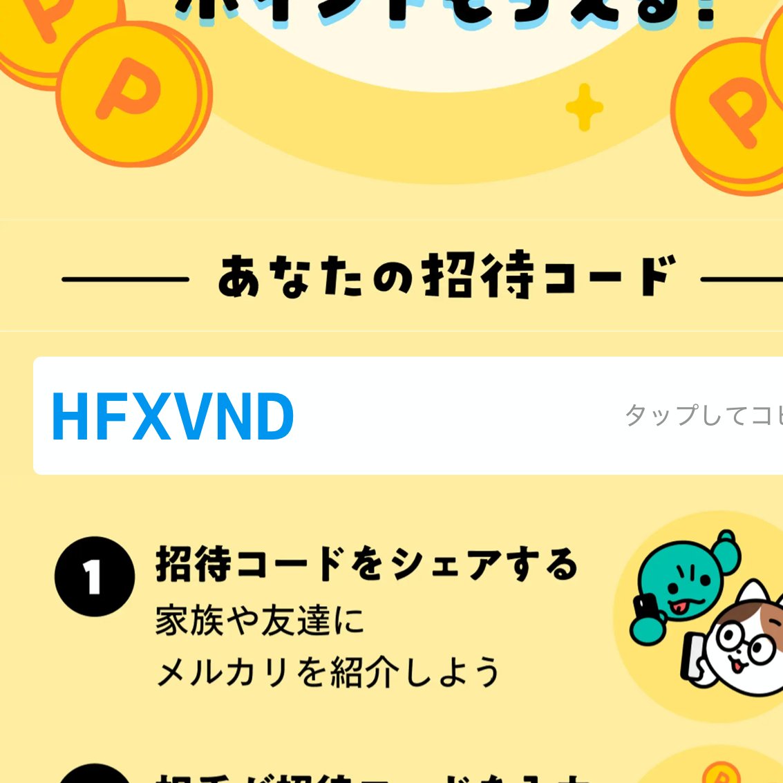 ONd7e's tweet photo. メルカリに登録したことない人は招待コード入力して始めると５００ポイント14日後までに付与されます。

HFXVND　紹介コード

アプリ入れて使ってみてくださいね😀
街のお店でも使えます！ https://t.co/nA1B62RFp6