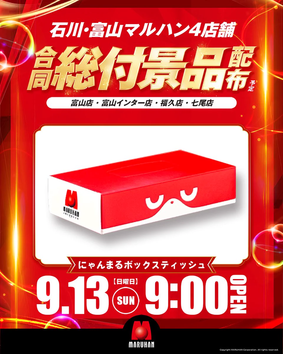 公式】マルハン富山インター店 on X: 