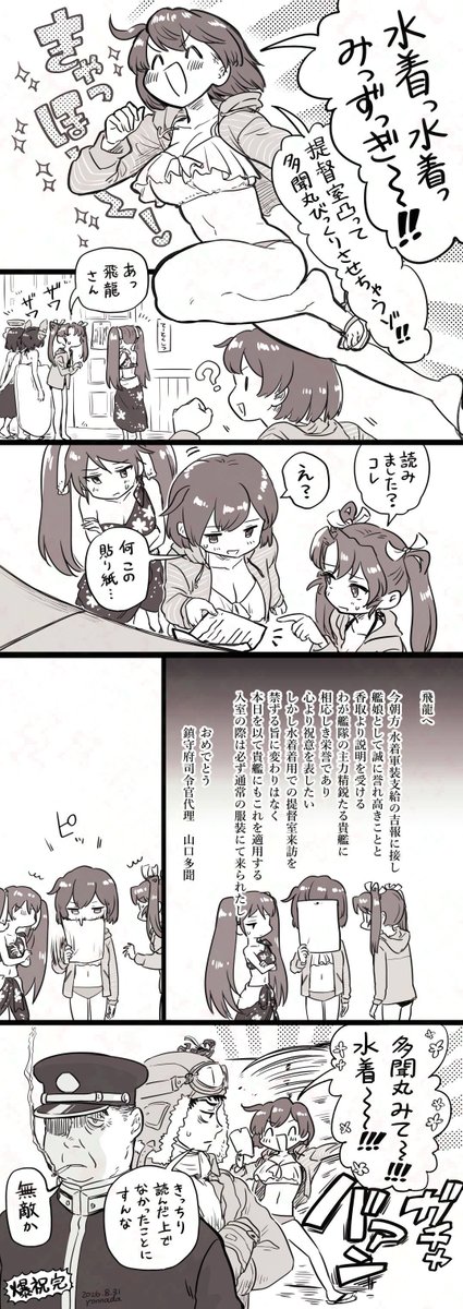 yonnada1's tweet photo. ㊗飛龍ちゃん水着2026 https://t.co/0ft6NMsPpw