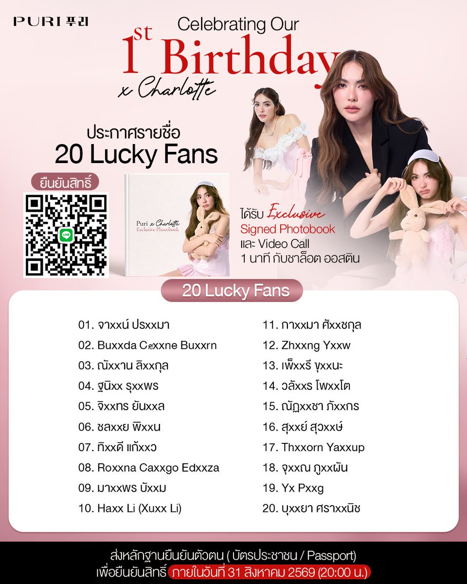 puriskinth's tweet photo. 🎉💖 มาแล้ววววว! ประกาศรายชื่อผู้โชคดีที่ทุกคนรอคอย 💖🎉 #ชาล็อตออสติน #CharlotteAustin  

จากแคมเปญสุดพิเศษ #PURIxCharlotte ✨ ขอแสดงความยินดีกับผู้โชคดีทั้ง 20 ท่าน ด้วยนะค้าาา 🥳💕 

เตรียมตัวให้พร้อม เพราะพรุ่งนี้เราจะได้มาเจอกันแล้ววว! 🫶🏻✨

  📣 ผู้โชคดีอย่าลืม ยืนยันสิทธิ์ตามรายละเอียดที่แจ้งไว้ กันด้วยน้า เช็กชื่อให้เรียบร้อย เตรียมตัว เตรียมใจ แล้วมาสนุกไปด้วยกัน 💫 แล้วเจอกัน พรุ่งนี้นะค้าาา! 

💖  🎉💖 The wait is over! 
The lucky winners are finally here! 💖🎉  
From our special PURI x Charlotte Austin campaign ✨ 

A HUGE congratulations to all 20 lucky winners! 🥳💕 

 Get ready because we’re finally meeting TOMORROW! 🫶🏻✨ We can’t wait to share this special moment with all of you! 

📣 Lucky winners, don’t forget to confirm your spot by following the instructions provided. Check your name, get ready, and bring all your excitement with you! 💫💗  See you TOMORROW! 💖✨ We seriously can’t wait! 🥹

💕  PURI x Charlotte Austin See you tomorrow! 💕  
#PuriSkin